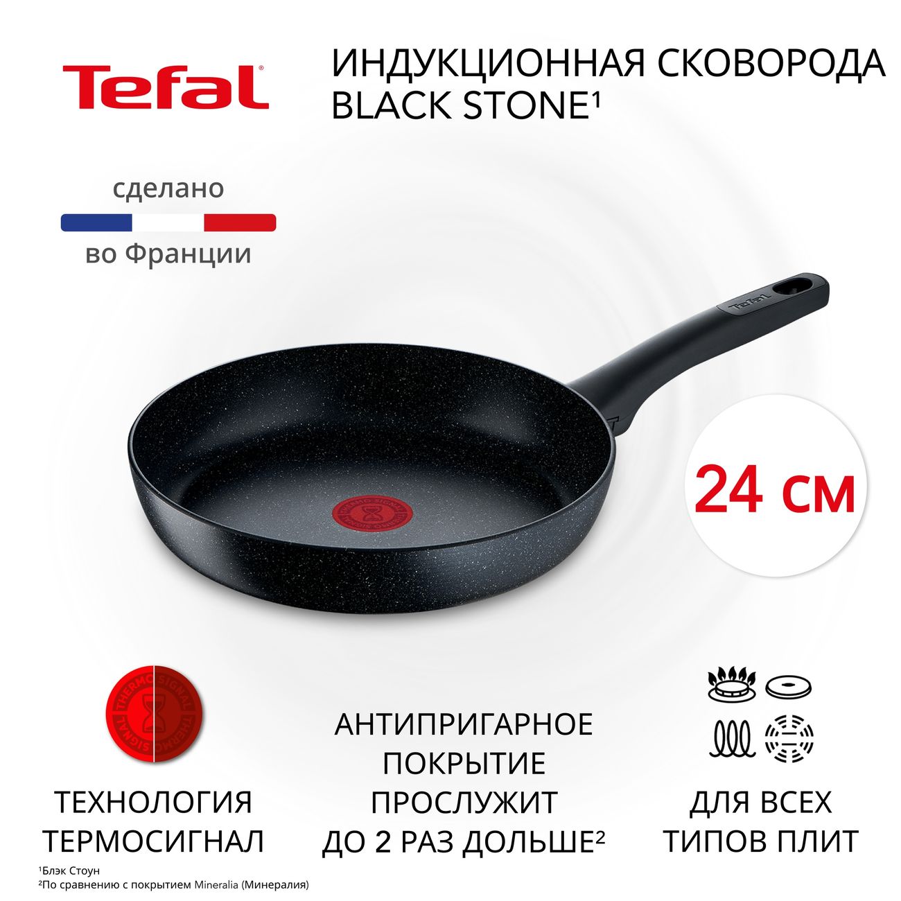 Сковорода Tefal 24 см Black Stone (G2810472)