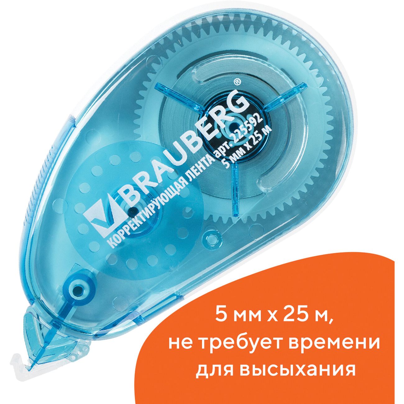 Лента корректирующая Brauberg Maxi, 5мм x25м (225592)