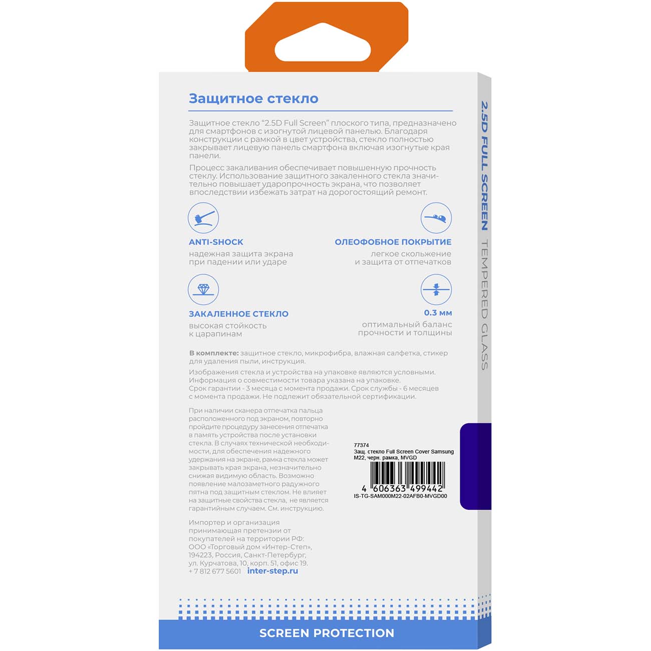 Защитное стекло InterStep для Samsung Galaxy M22 Full Screen черная рамка