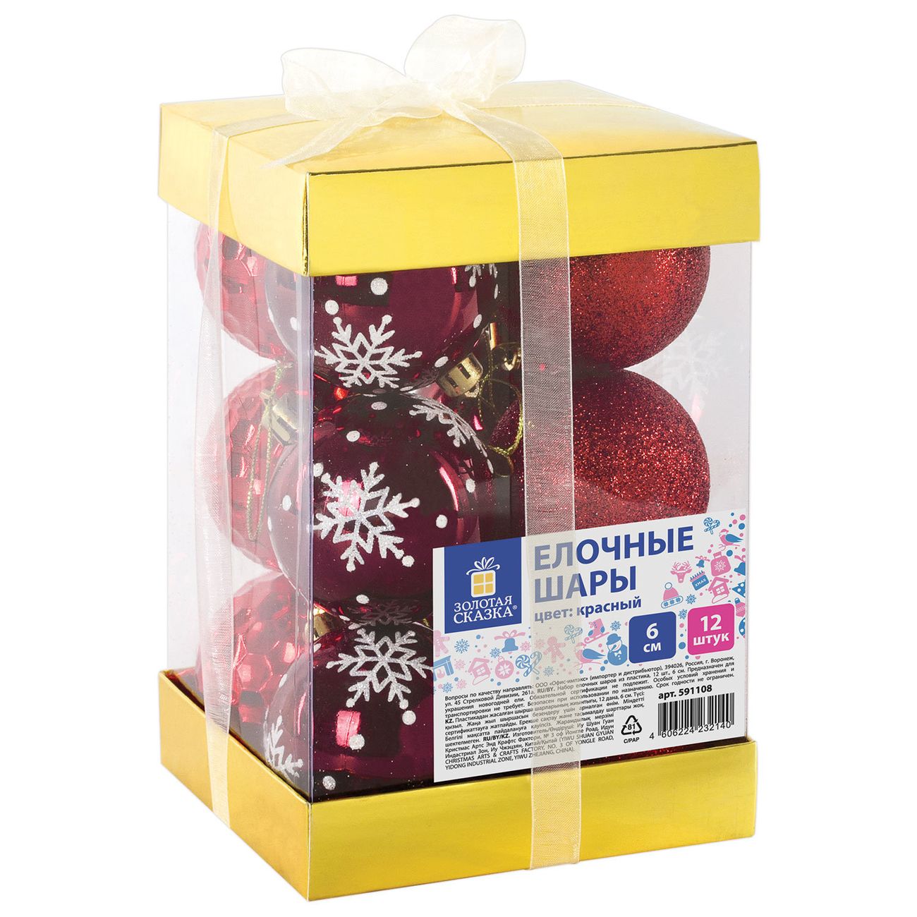 Шары елочные Золотая сказка 12шт КРАСНЫЕ