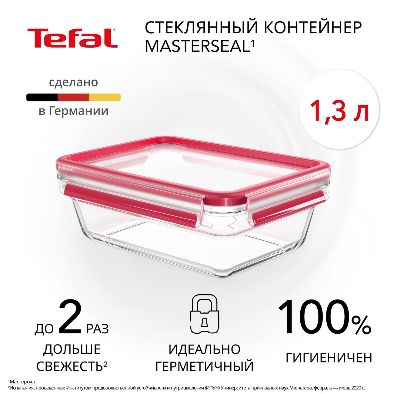 Контейнер для продуктов Tefal MASTERSEAL 1,3 л N1041010