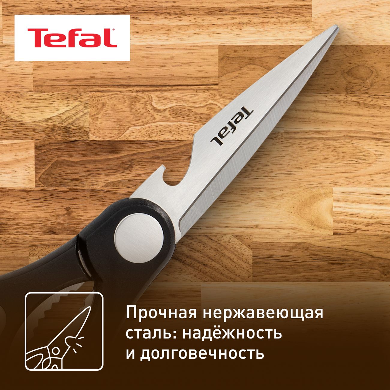 Ножницы Tefal Essential 3 в 1 21 см K2214155