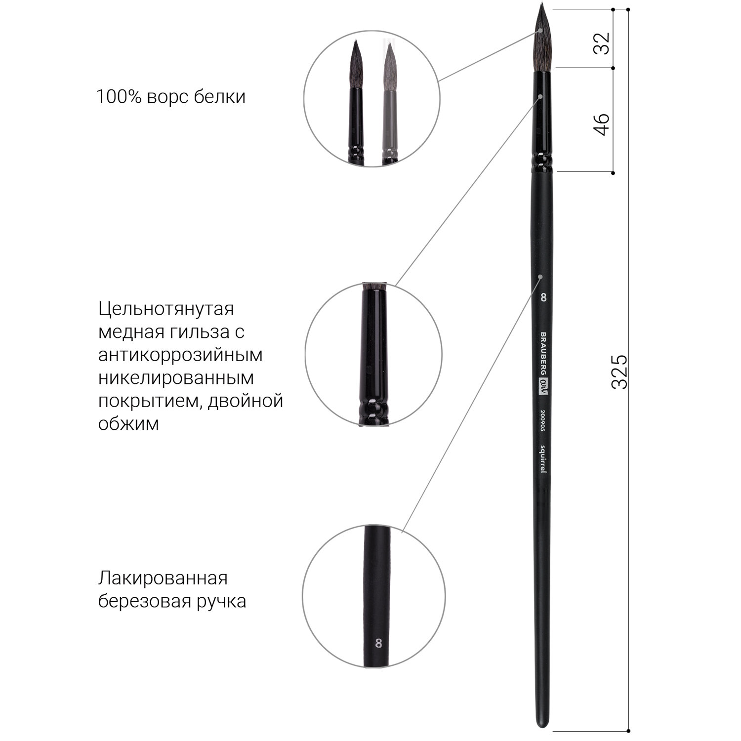 Кисть художественная натуральная Brauberg 200905 Art Classic, белка, круглая, № 8, д/р
