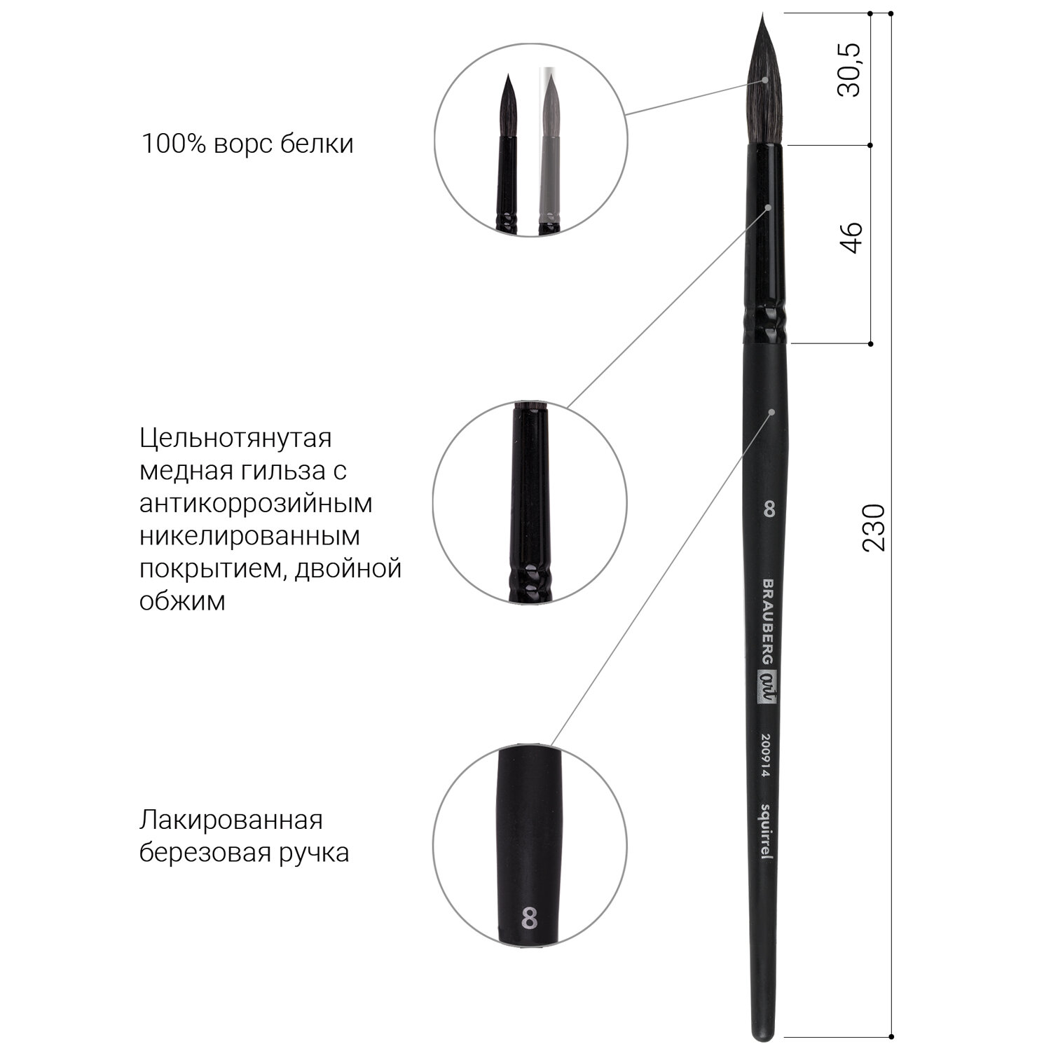 Кисть художественная натуральная Brauberg 200914 Art Classic, белка, круглая, № 8, к/р