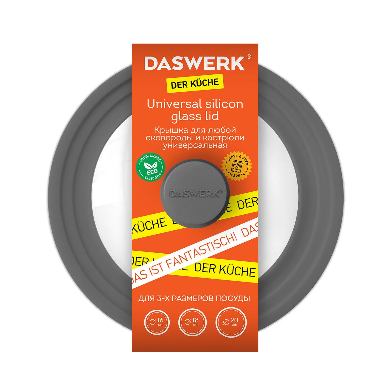 Крышка DASWERK 16-18-20см (607585)