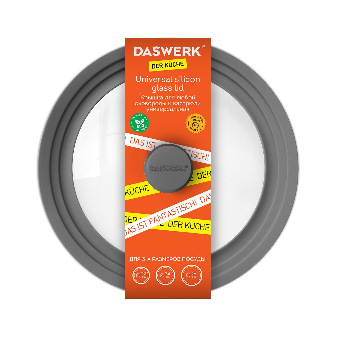 Крышка DASWERK 22-24-26см (607588)