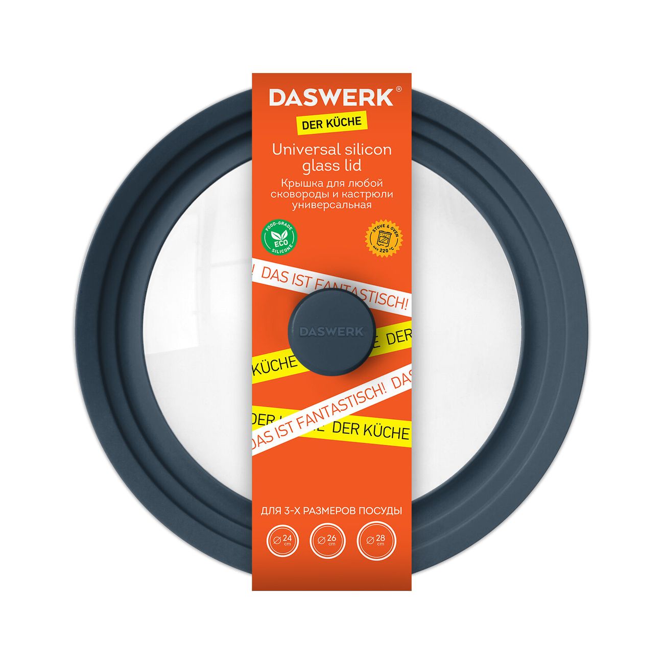 Крышка DASWERK 24-26-28см (607589)