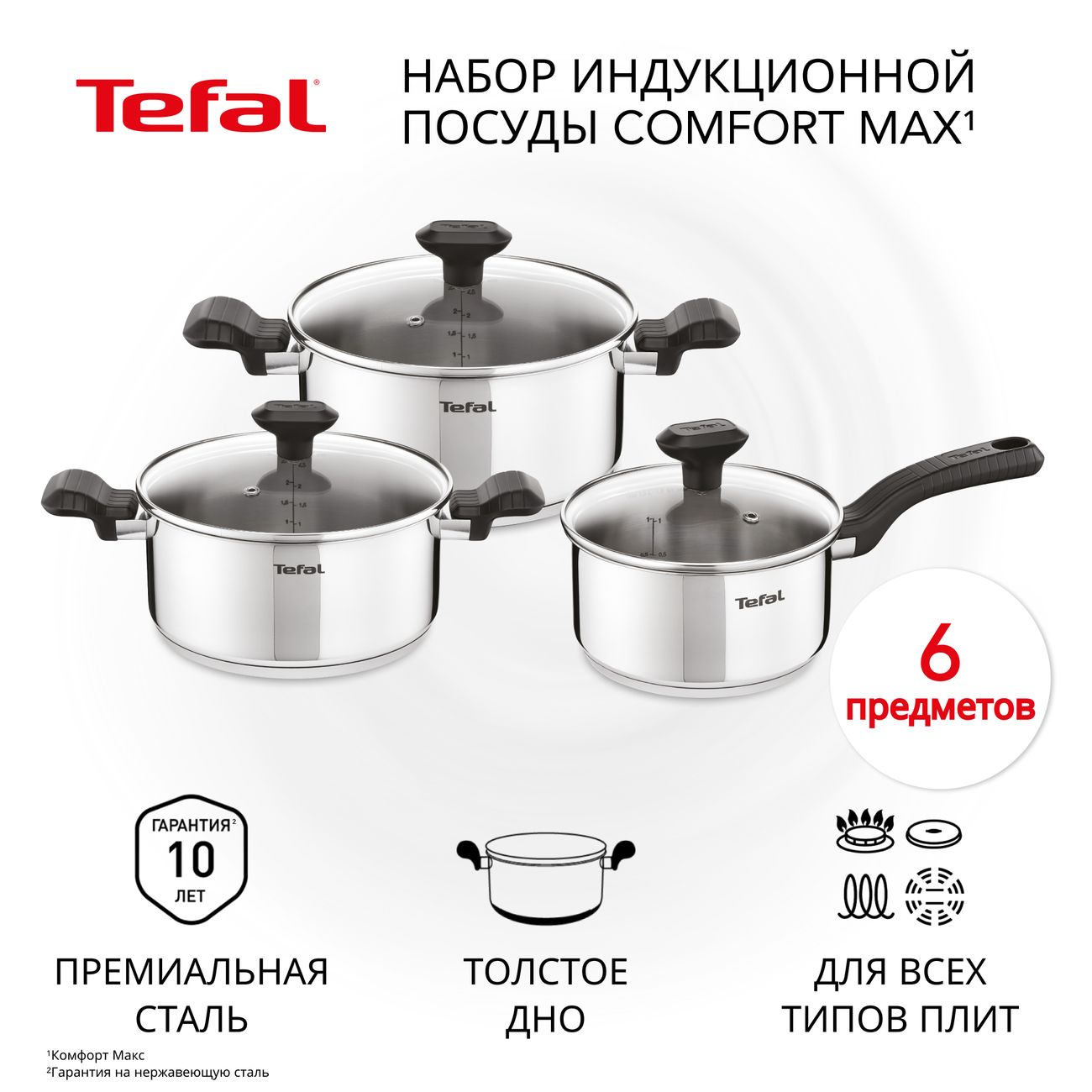 Набор кастрюль Tefal Comfort max 6 пр. (C9736C74)