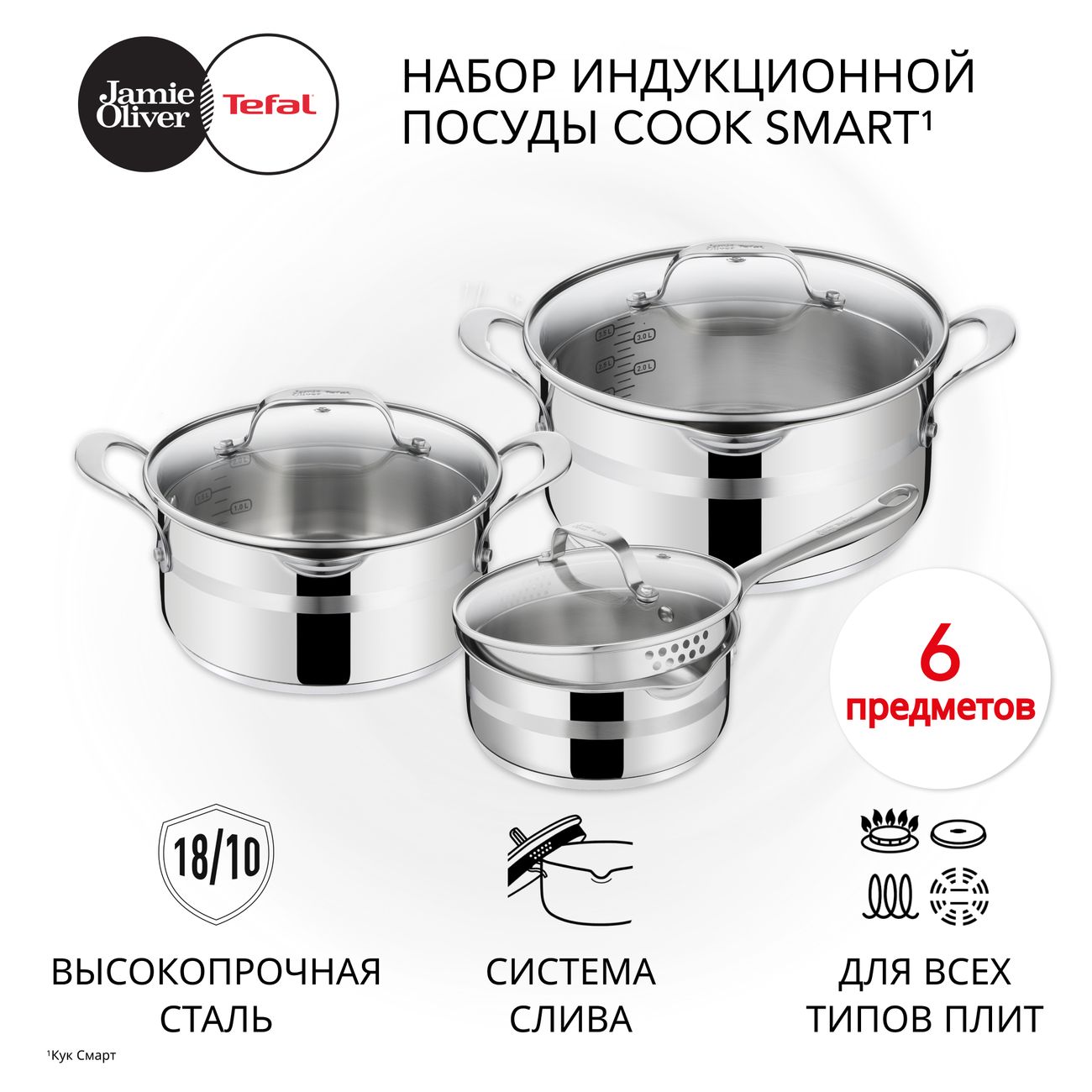 Набор кастрюль (Jamie Oliver) Tefal Jamie Oliver 6 пр. (E311S674) фото