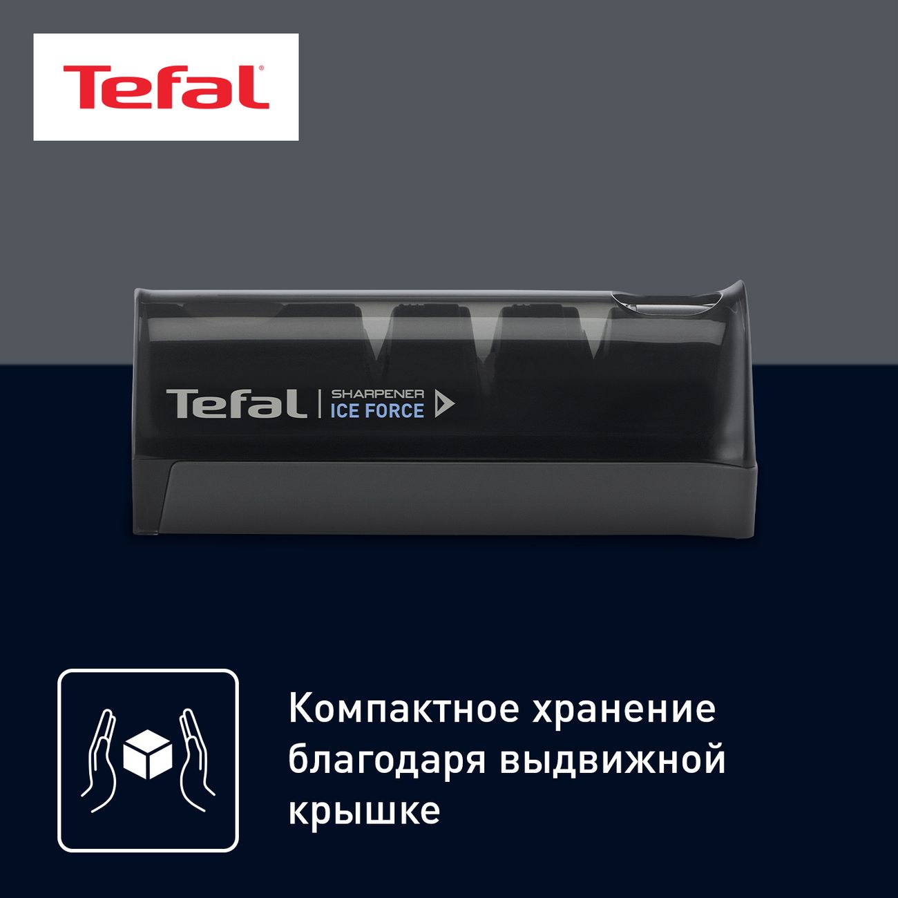 Ножеточка Tefal Ice Force K2650534