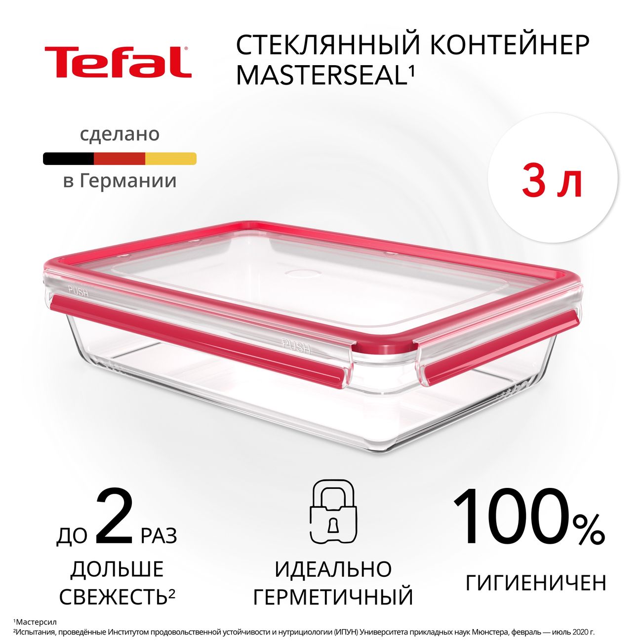 Контейнер для продуктов Tefal Food Conservation (N1041210)