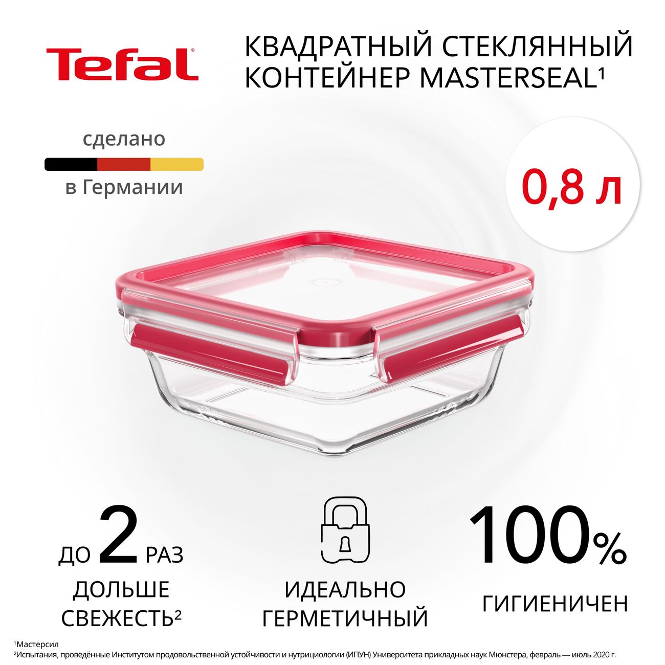 Контейнер для продуктов Tefal Food Conservation (N1041410)