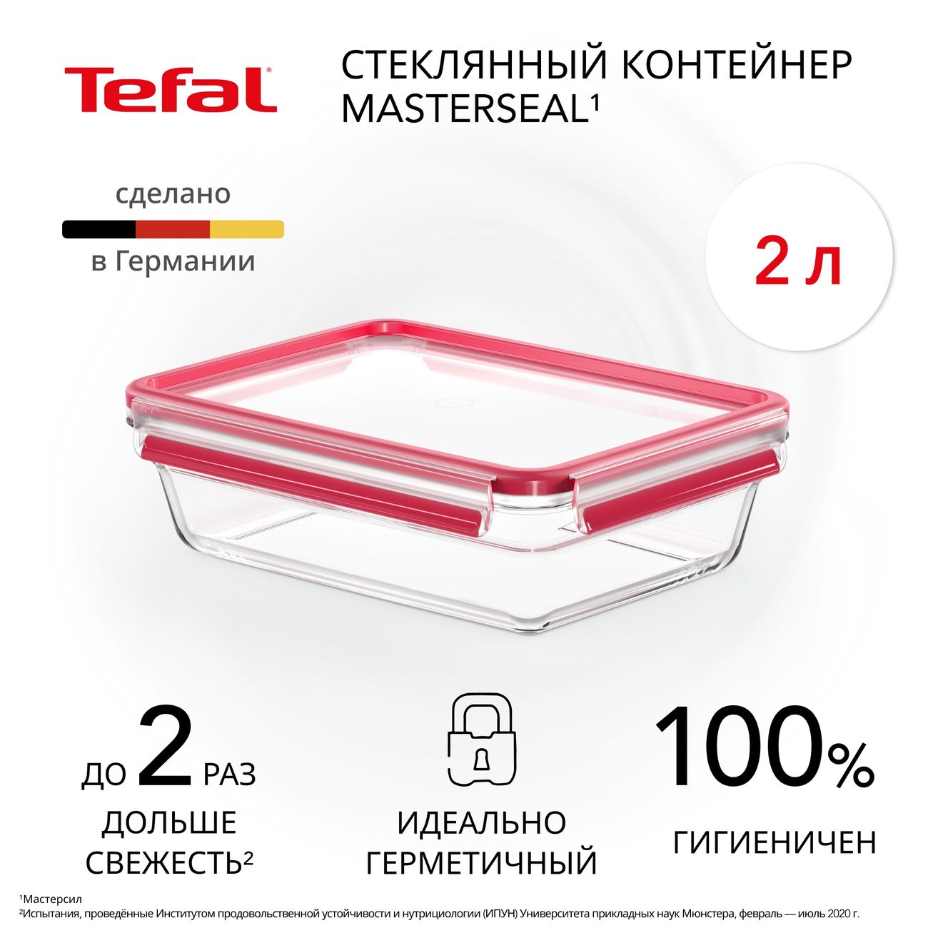 Контейнер для продуктов Tefal Glass Food Conservation (N1041110)