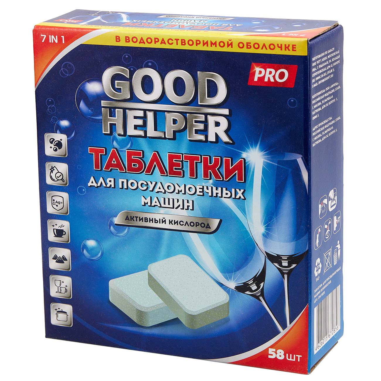 Таблетки для посудомоечной машины Goodhelper 58 шт (DW-5820)