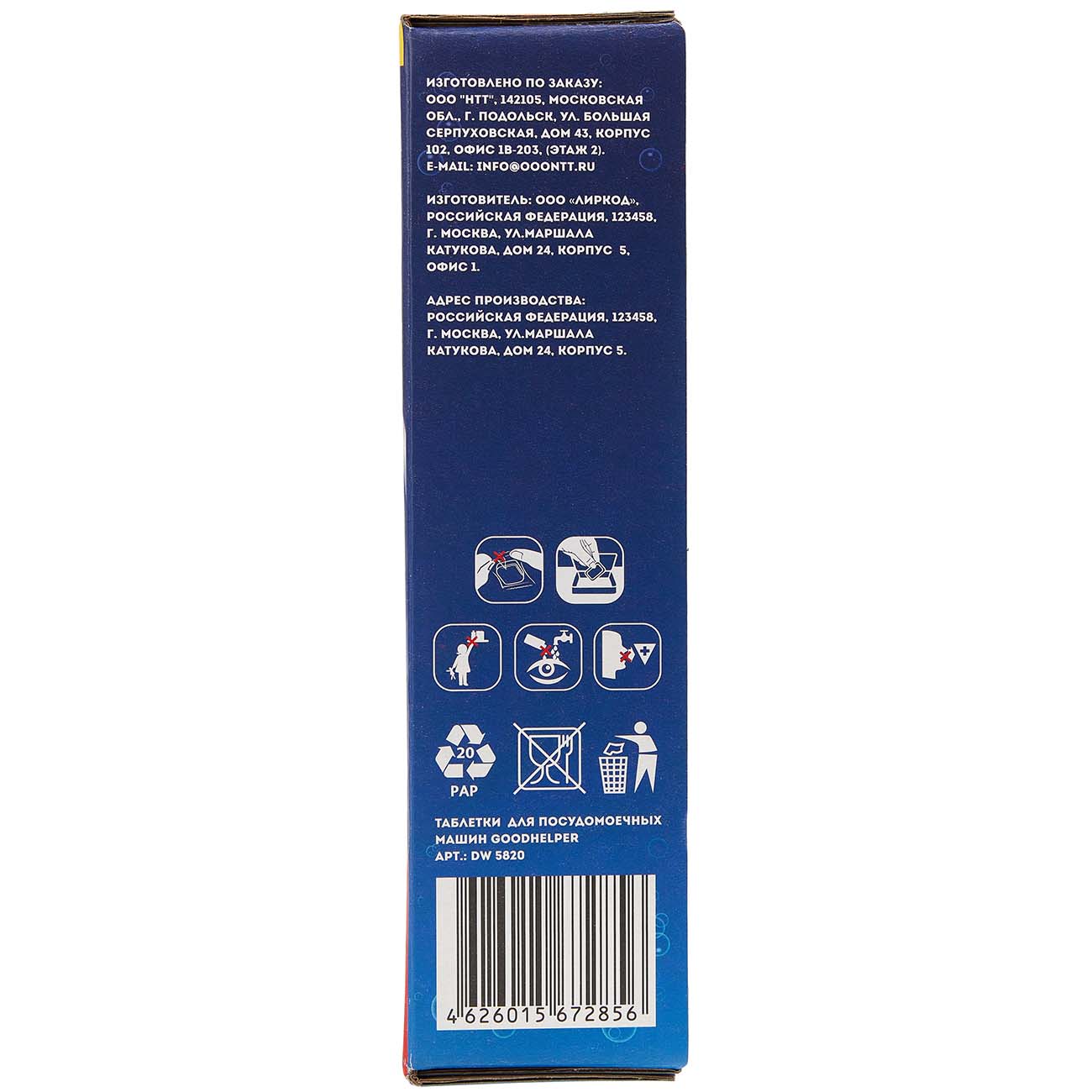 Таблетки для посудомоечной машины Goodhelper 58 шт (DW-5820)