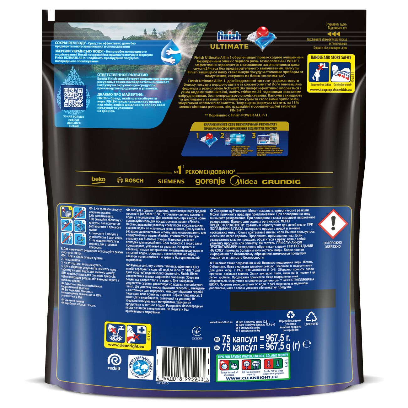 Капсулы для посудомоечной машины Finish Ultimate 75 шт (3215667)