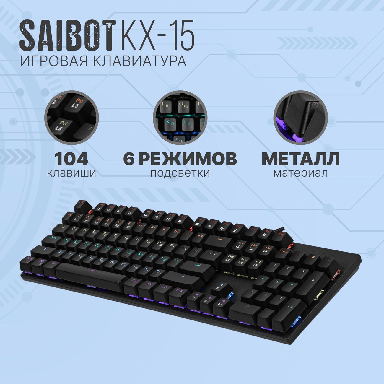 Игровая клавиатура TFN Saibot KX-15 TFN-GM-KW-KX-15BKR