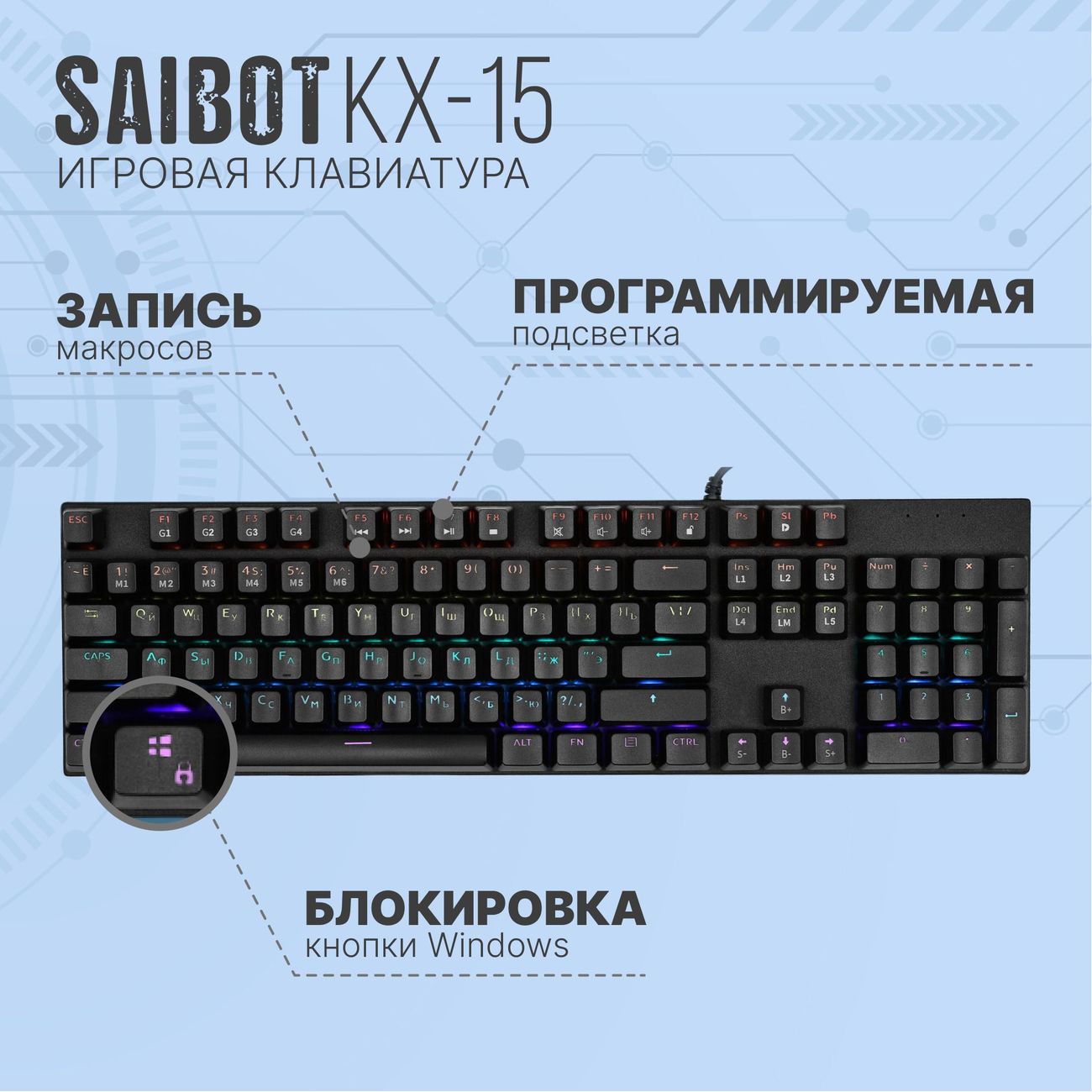 Игровая клавиатура TFN Saibot KX-15 TFN-GM-KW-KX-15BKR