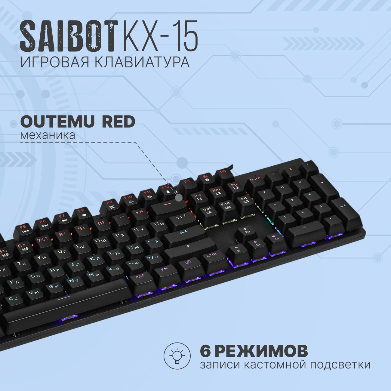 Игровая клавиатура TFN Saibot KX-15 TFN-GM-KW-KX-15BKR