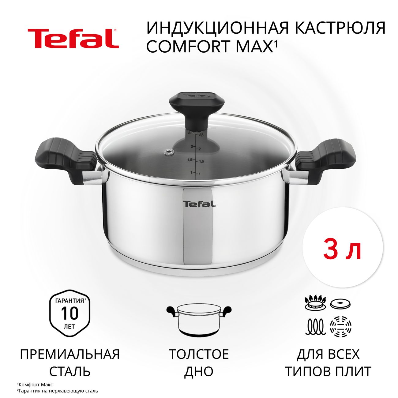 Кастрюля Tefal Comfort Max 20 см C9734474