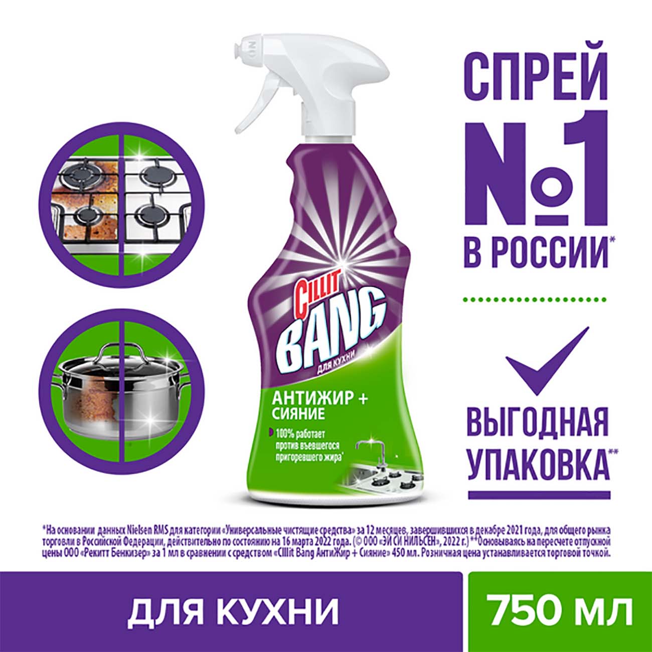 Чистящее средство Cillit Bang Антижир Сияние 750мл 3018799