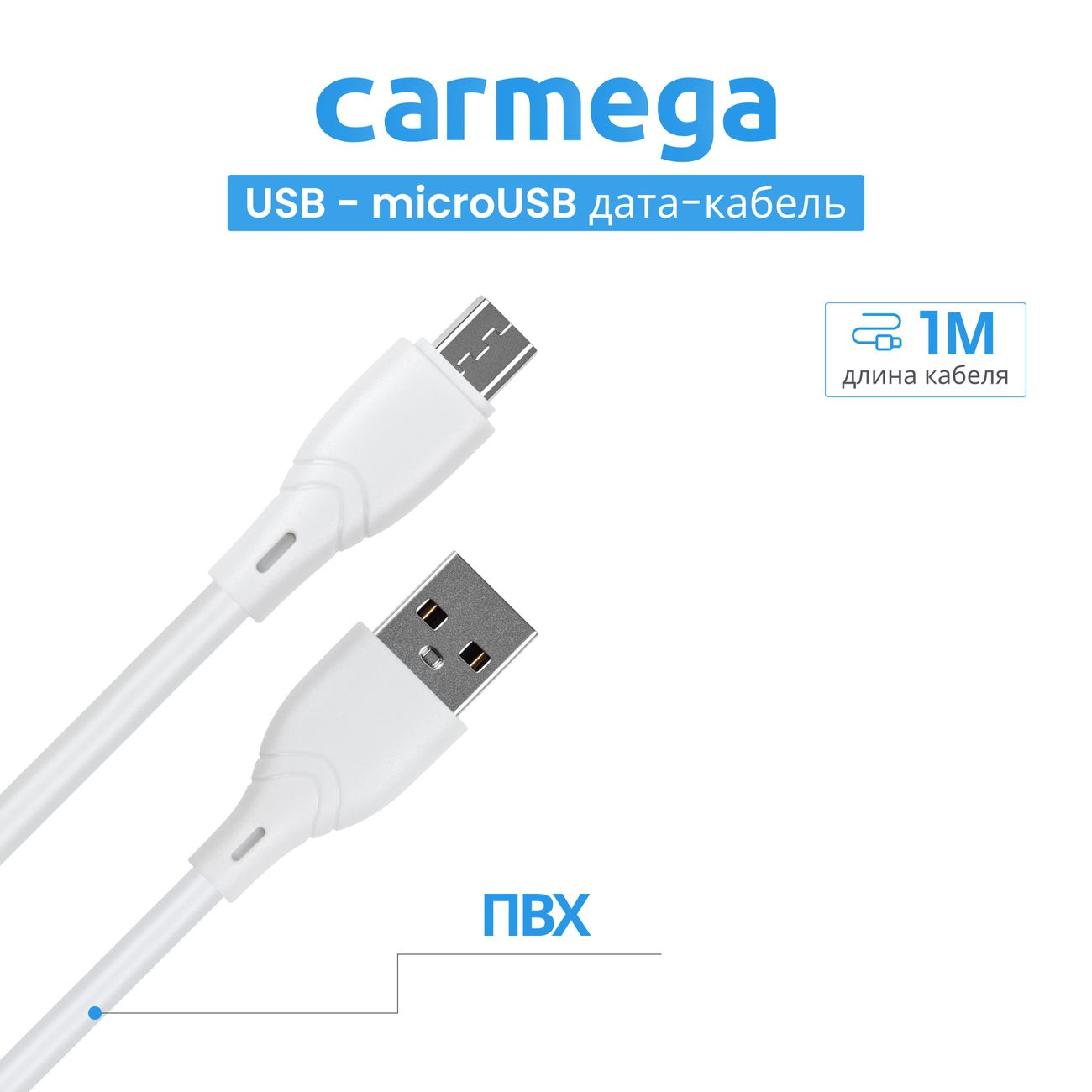 Кабель для сотового телефона Carmega micro-USB PVC 1м White