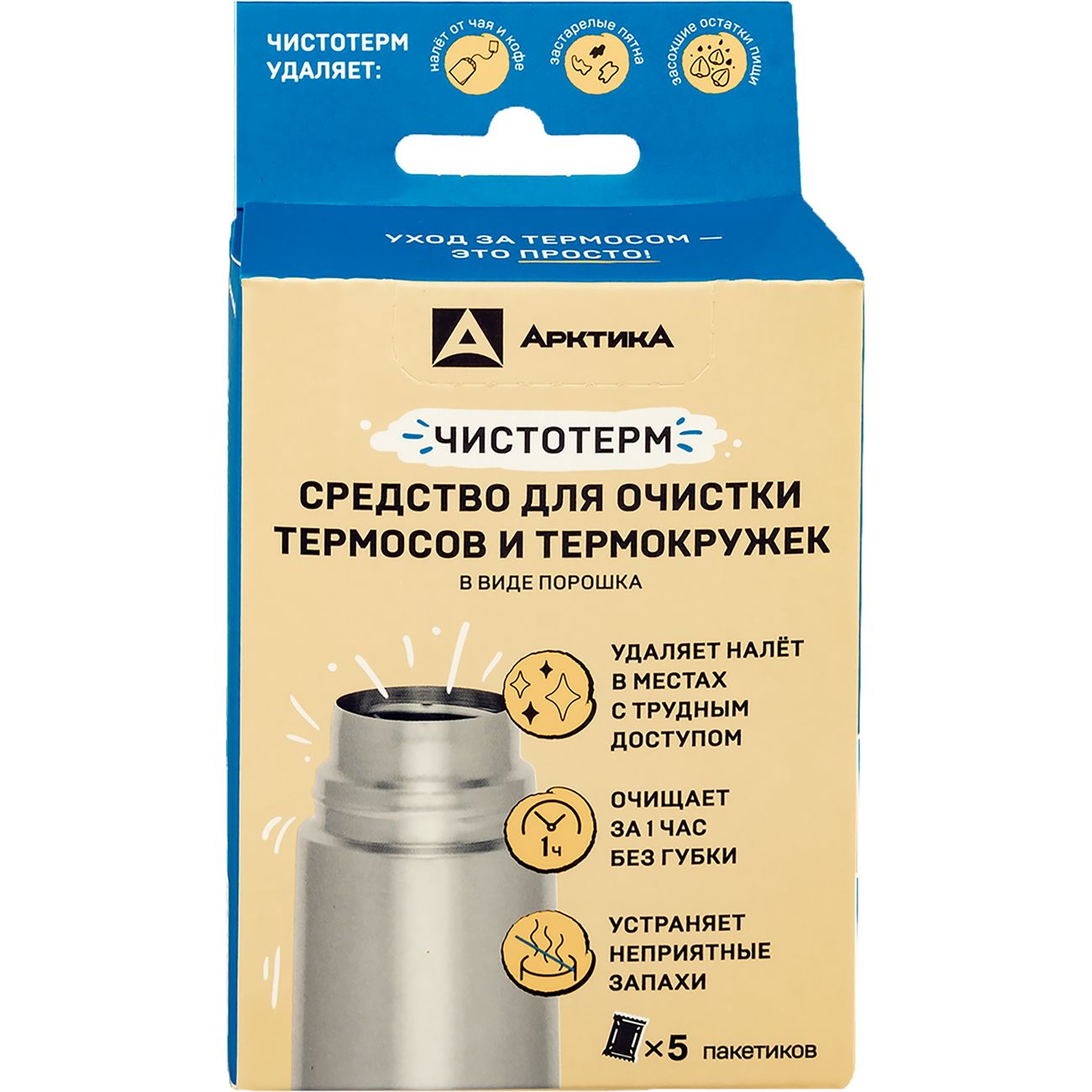 Чистящее ср-во Арктика CA-5