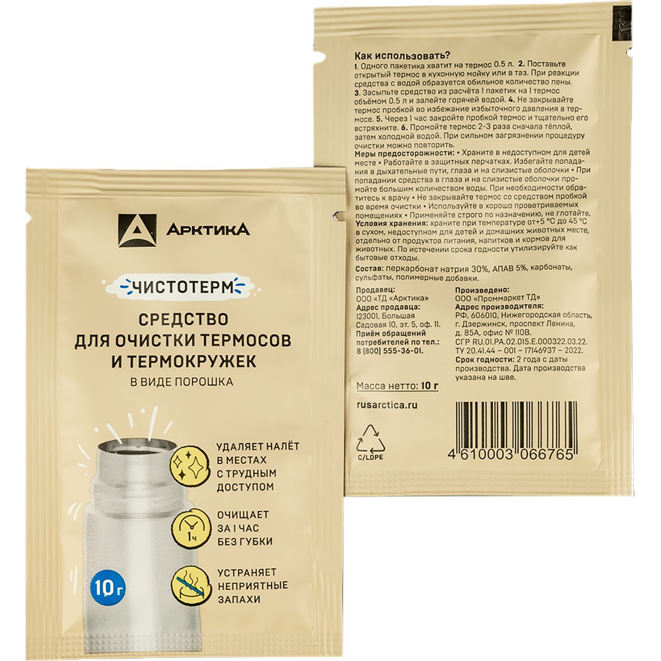 Чистящее ср-во Арктика CA-5