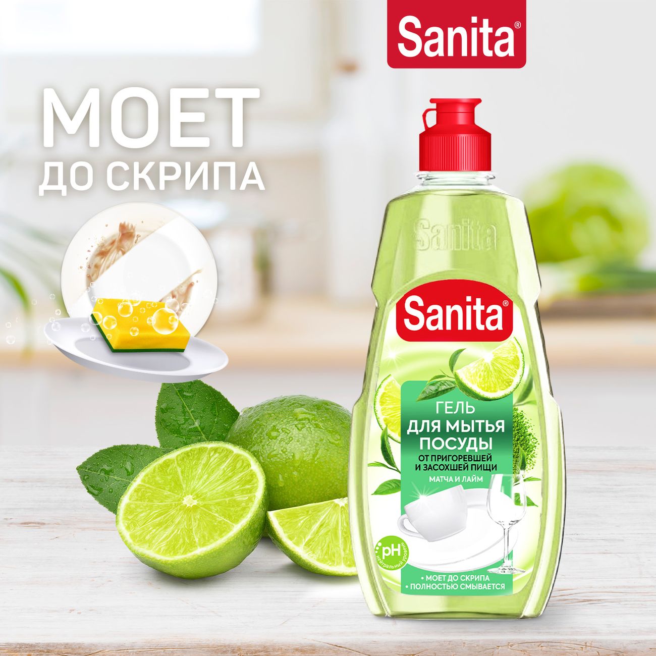Гель для мытья посуды Sanita Матча + лайм 450 г