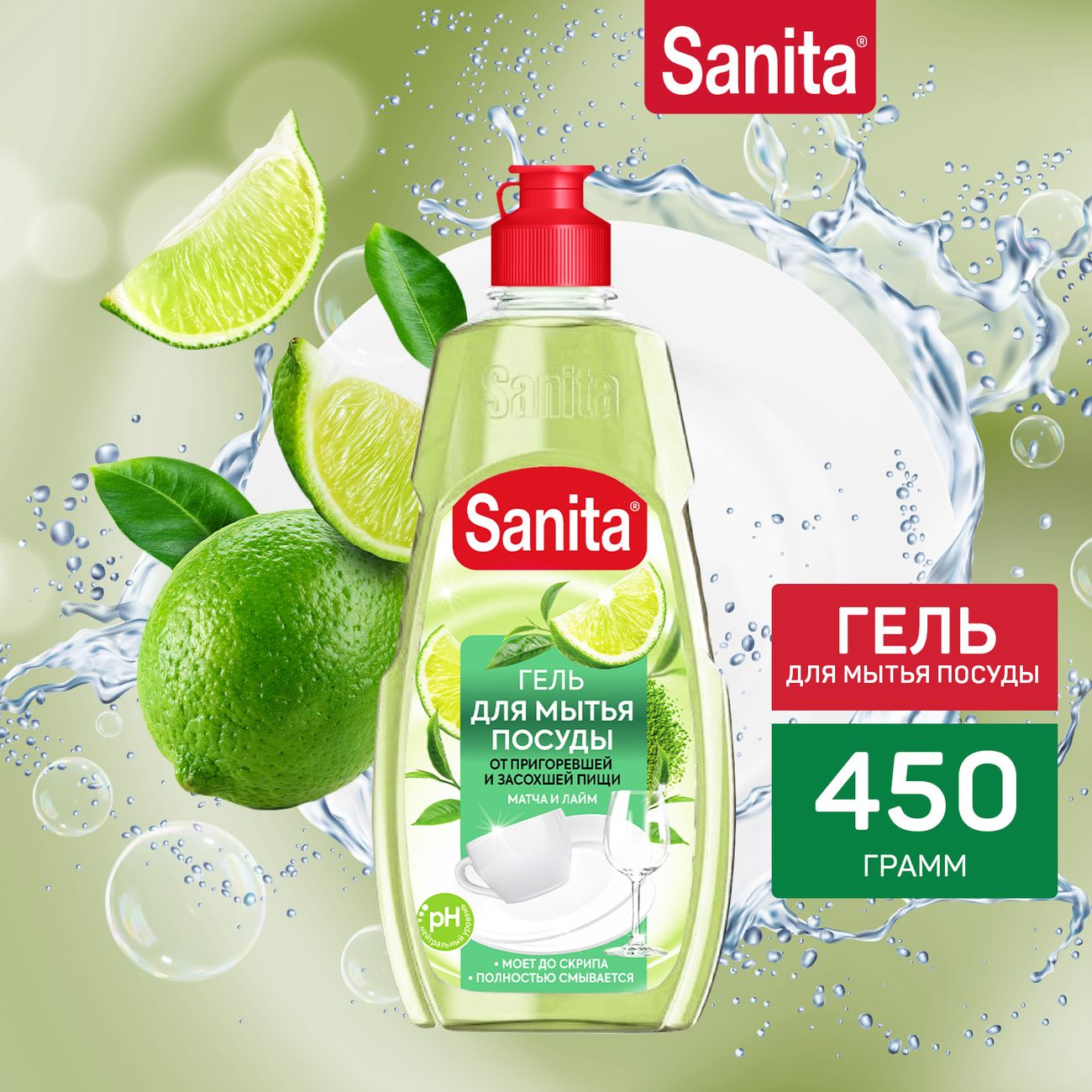 Гель для мытья посуды Sanita Матча + лайм 450 г