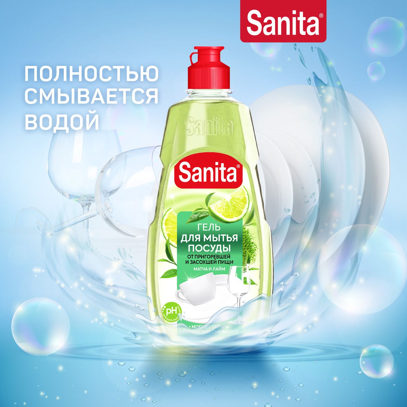 Гель для мытья посуды Sanita Матча + лайм 450 г
