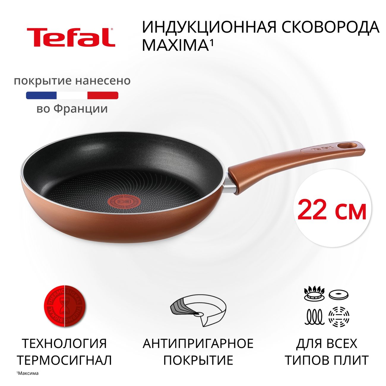 Сковорода Tefal Maxima 22 см 04222122 фото