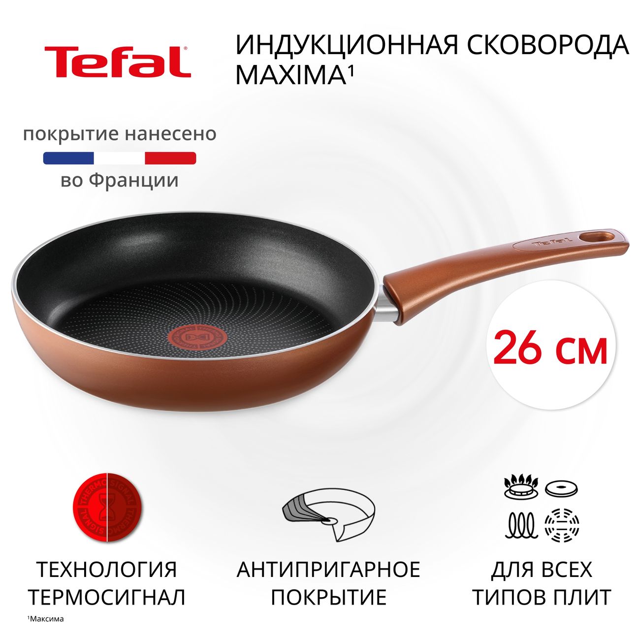 Сковорода Tefal Maxima 26 см 04222126