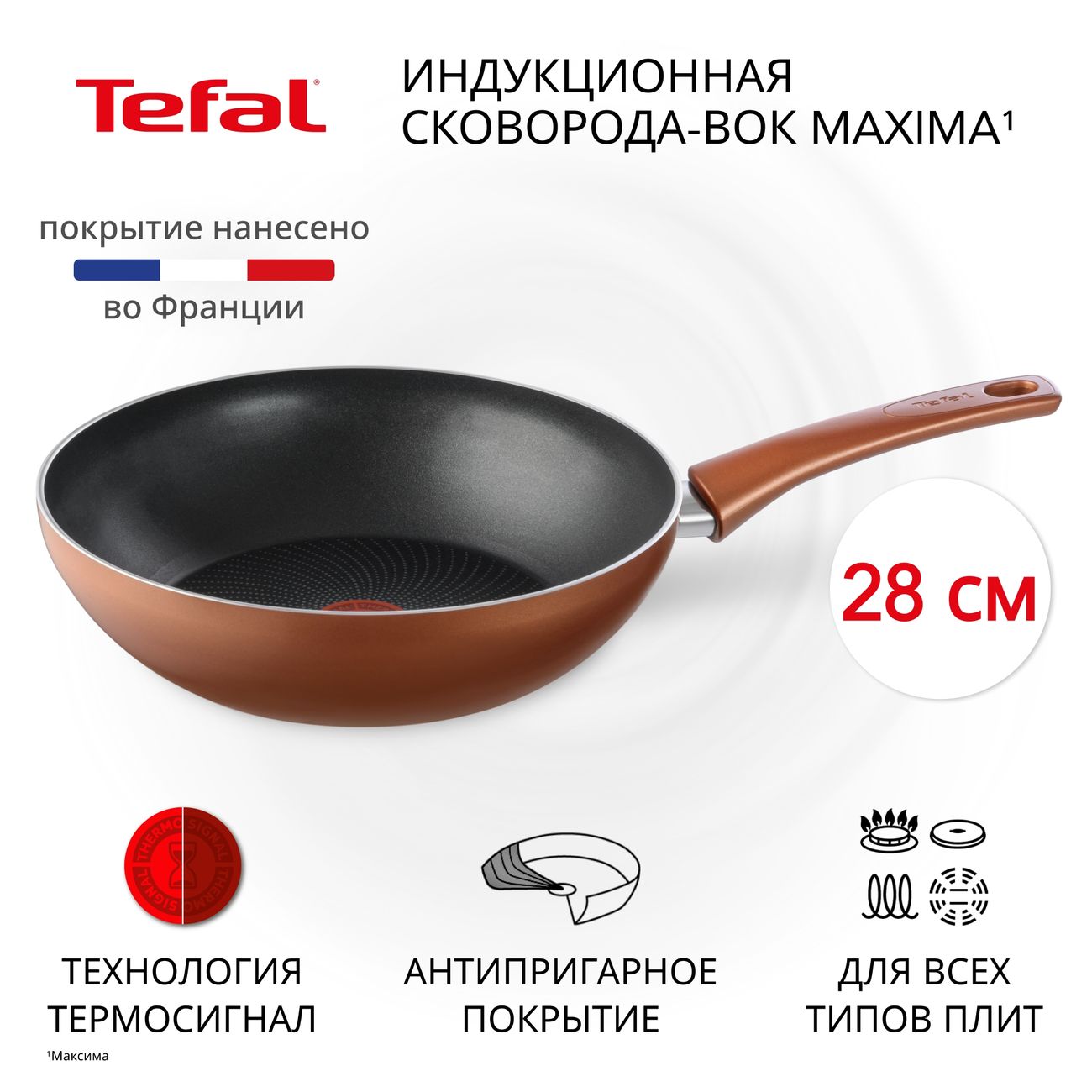 Сковорода вок Tefal Maxima 28 см 04222628 фото
