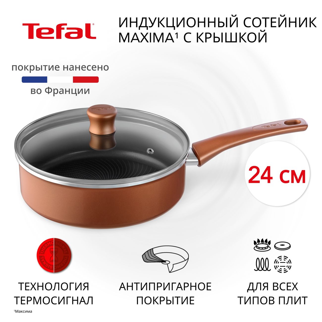 Сотейник Tefal Maxima 24 см&nbsp; с крышкой 04222224