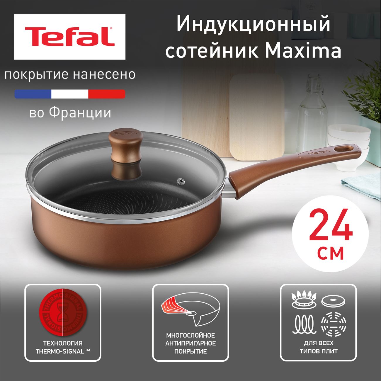 Сотейник Tefal Maxima 24 см&nbsp; с крышкой 04222224