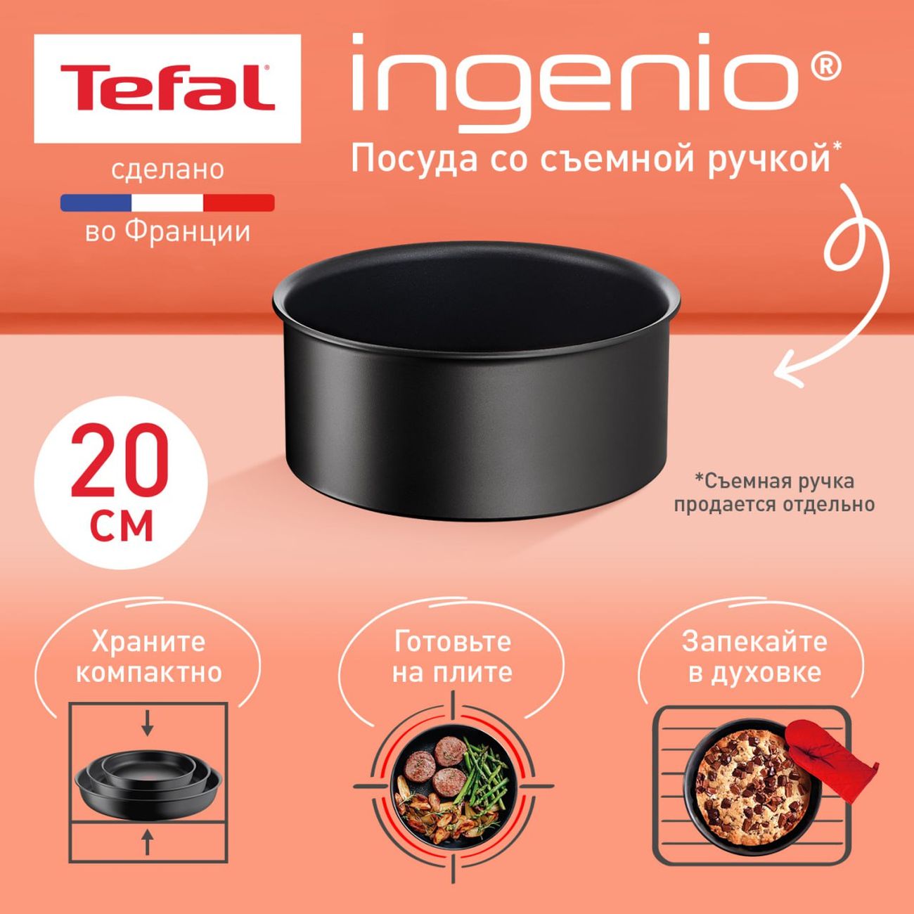 Ковш Tefal Ingenio Unlimited 20см L7633032