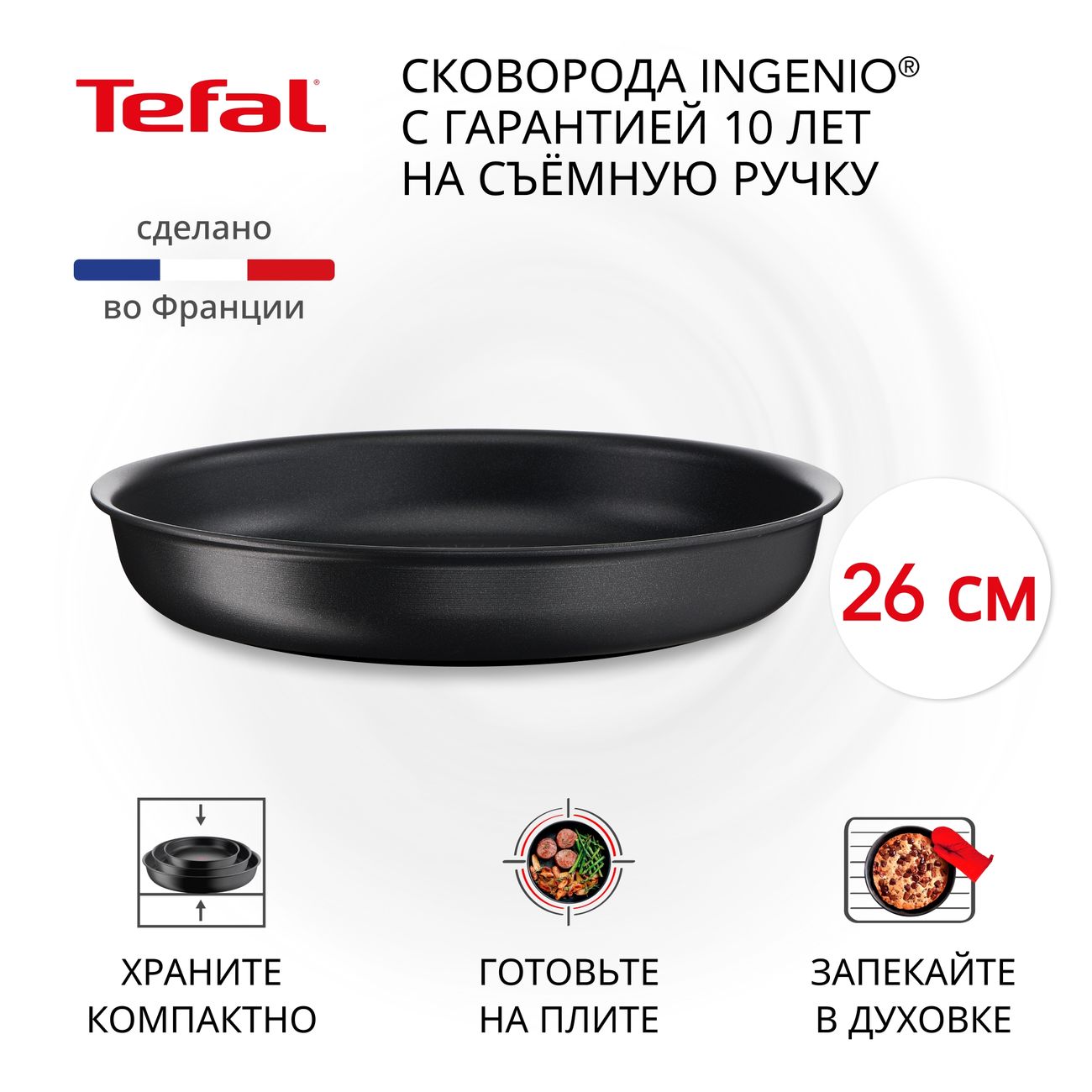 Сковорода Tefal Ingenio Unlimited 26 см L7630532 фото