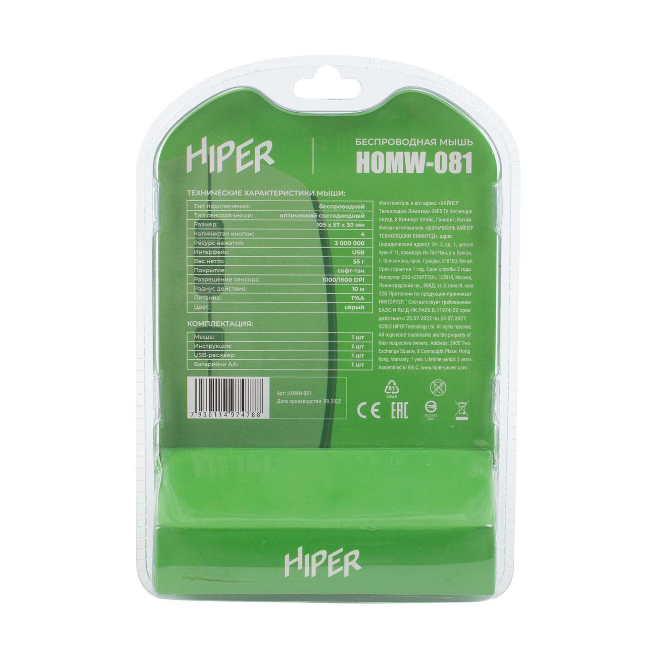 Мышь беспроводная HIPER HOMW-081
