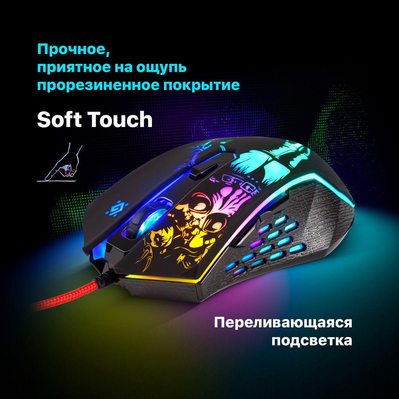 Игровая мышь Defender Sin'Sister GM-933 (52933)