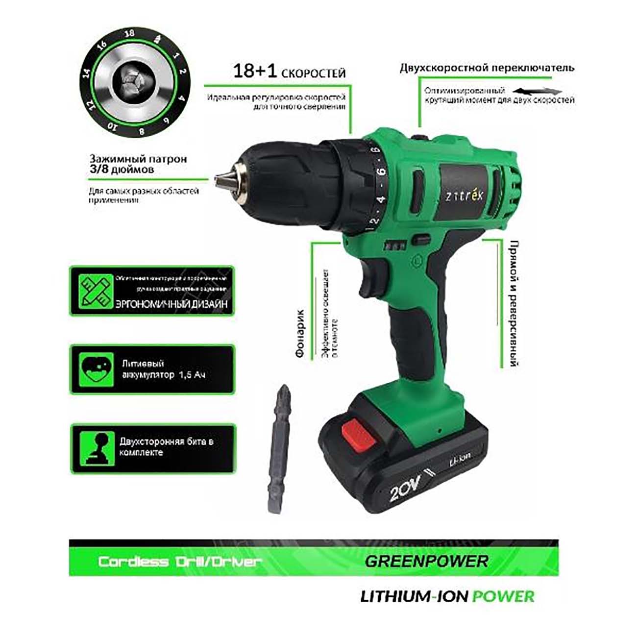 Дрель-шуруповерт Zitrek Greenpower 20-Li (063-4076)