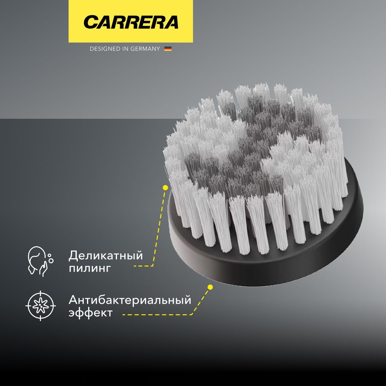 Щетка для глубокого очищения кожи лица (насадка) Carrera № 571