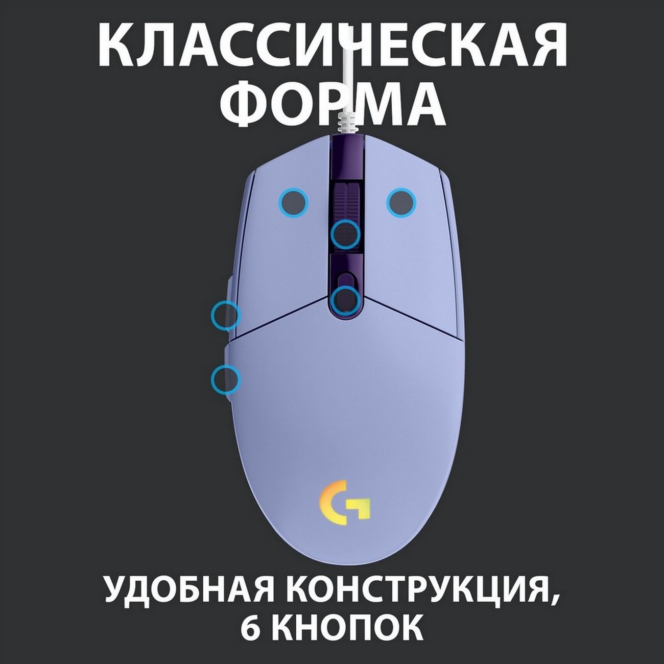 Игровая мышь Logitech G102 LightSync лиловый