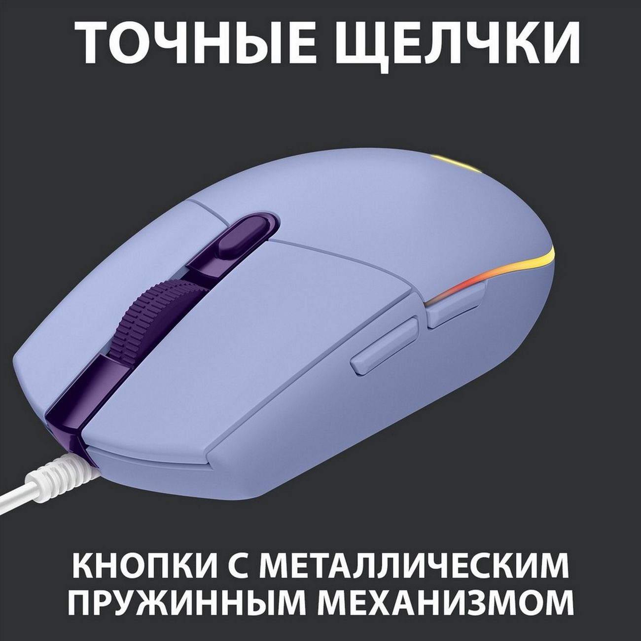 Игровая мышь Logitech G102 LightSync лиловый
