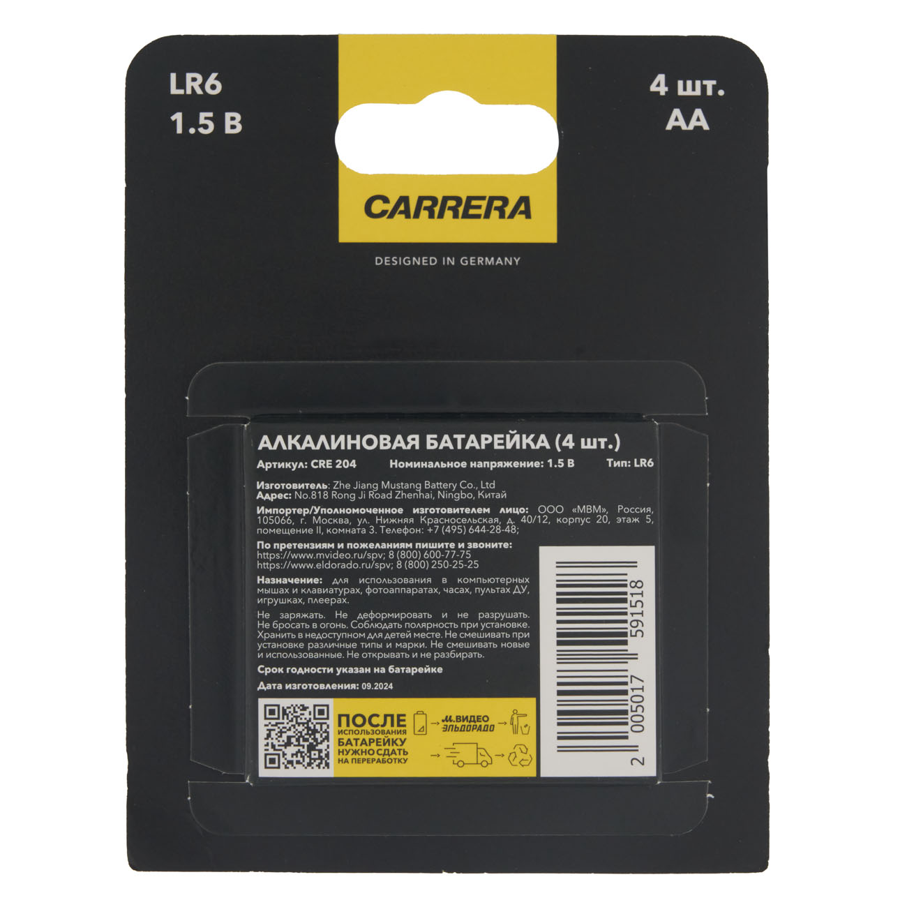 Батарейки Carrera №204