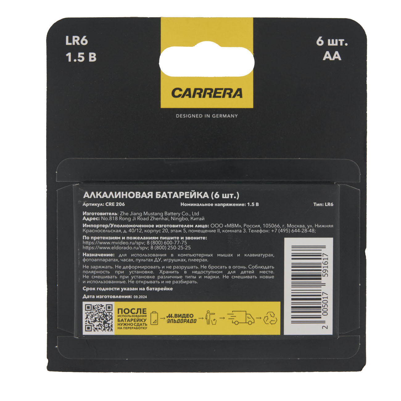 Батарейки Carrera №206