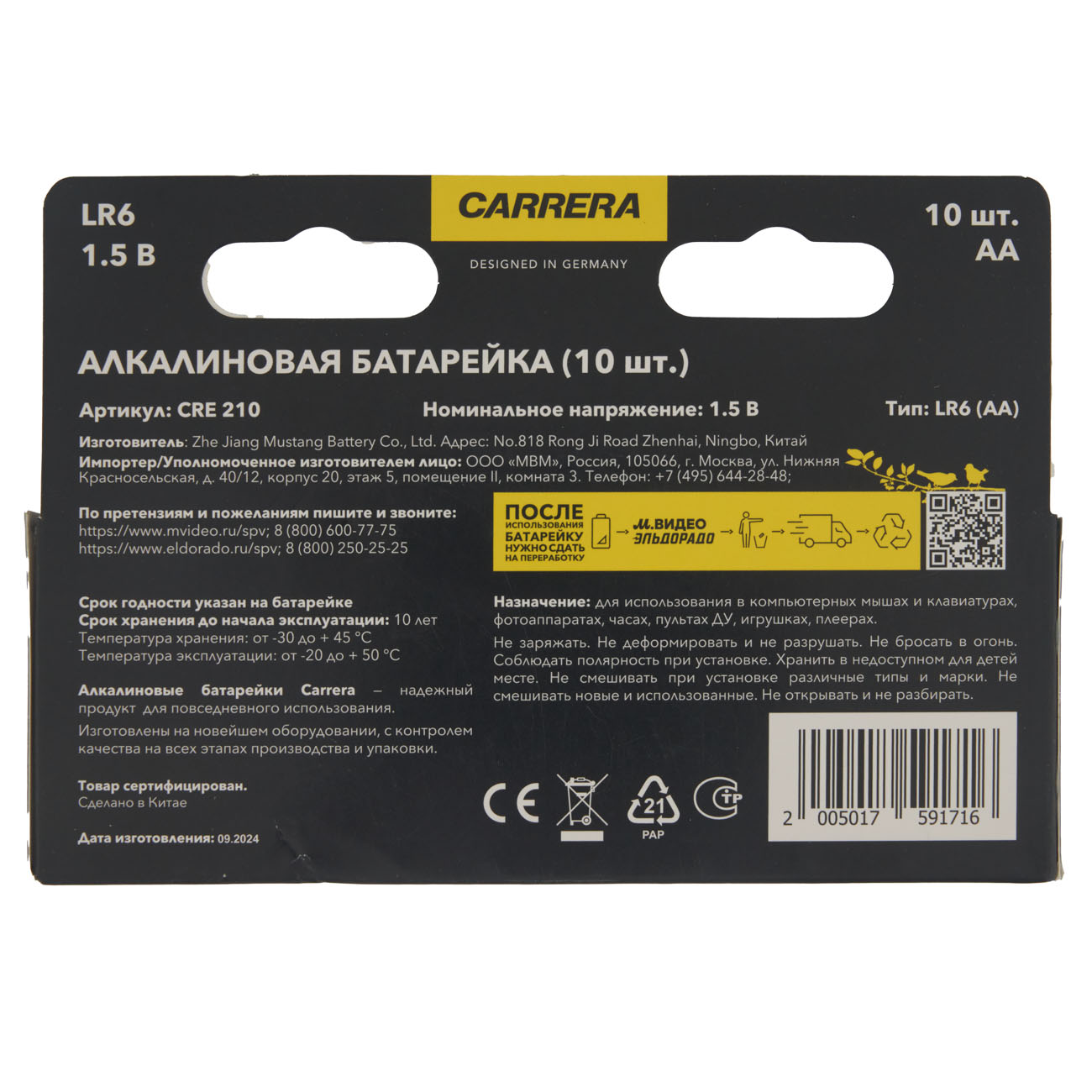 Батарейки Carrera №210