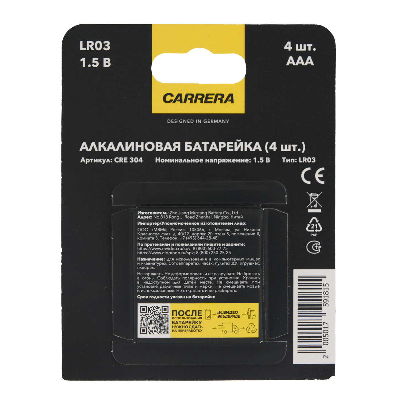 Батарейки Carrera №304