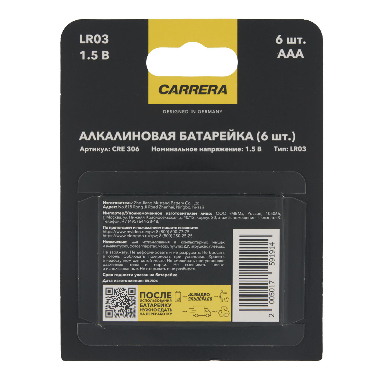 Батарейки Carrera №306