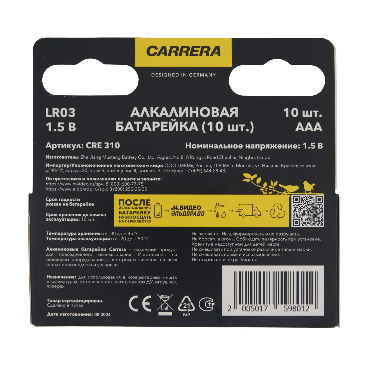 Батарейки Carrera №310